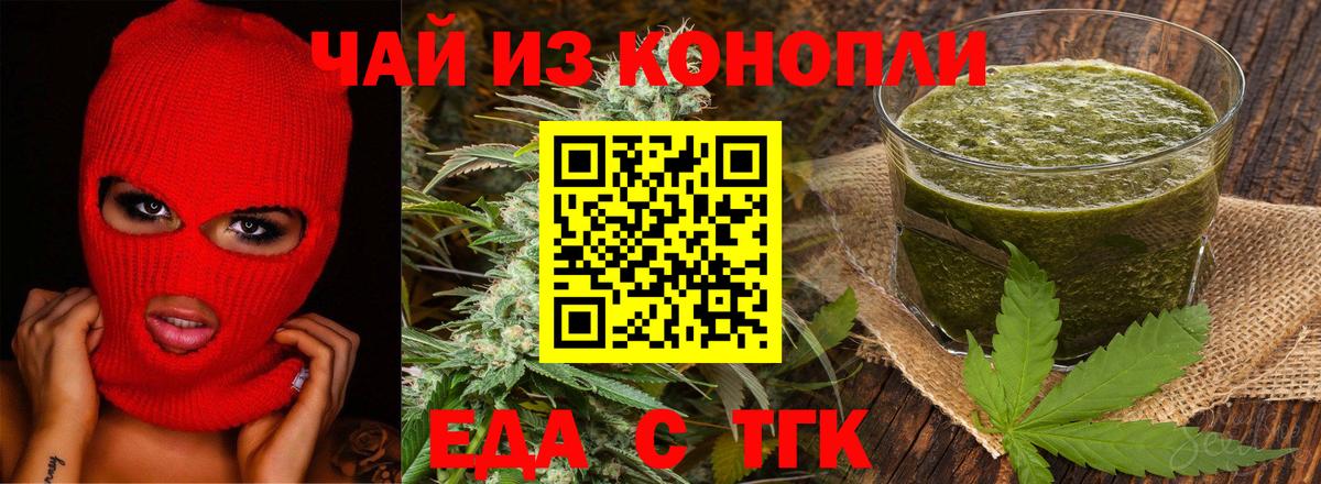 Еда ТГК конопля  Вход с VPN  Карачаевск 