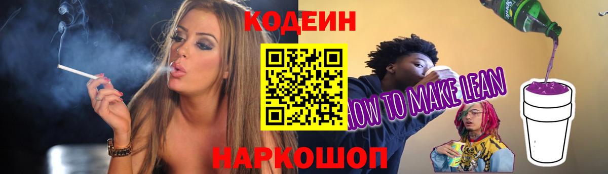Кодеин Purple Drank  Codein Purple Drank  Вход с VPN  Карачаевск 