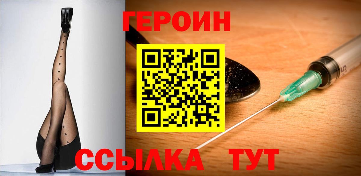 Карачаевск  ГЕРОИН  Вход с VPN  Героин гречка 
