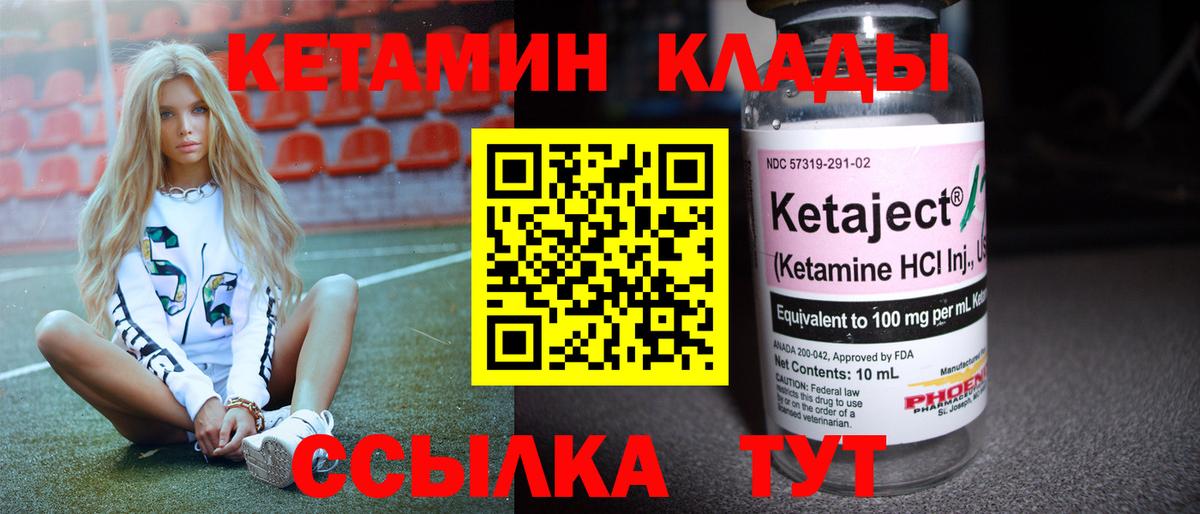 Кетамин VHQ Карачаевск