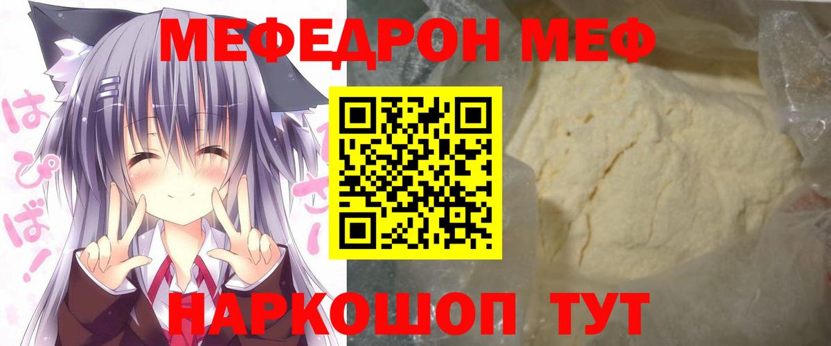 МЯУ-МЯУ 4 MMC  Мефедрон  Карачаевск  ОМГ ОМГ зеркало  Вход с VPN  Мефедрон мука 