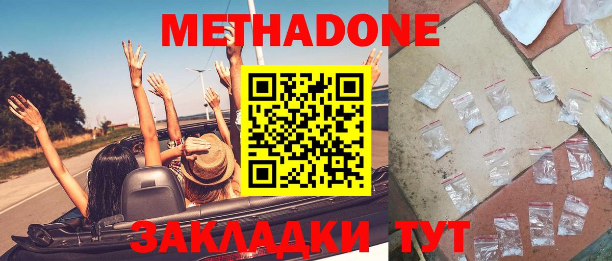 Метадон methadone  даркнет какой сайт  Метадон белоснежный  Карачаевск  Вход с VPN 