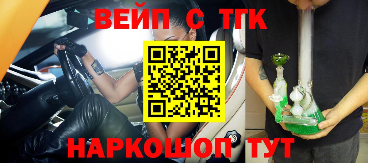 ТГК вейп Карачаевск